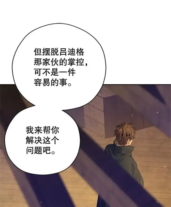 漫画《让我们转变剧情风格》101.提出合作第20张图