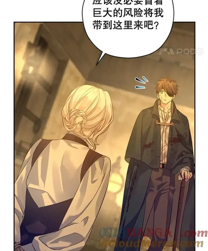 漫画《让我们转变剧情风格》101.提出合作第25张图