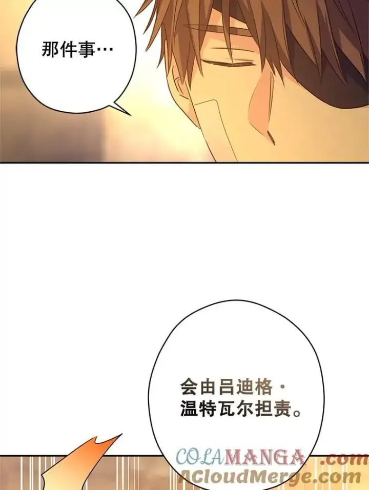 漫画《让我们转变剧情风格》101.提出合作第29张图