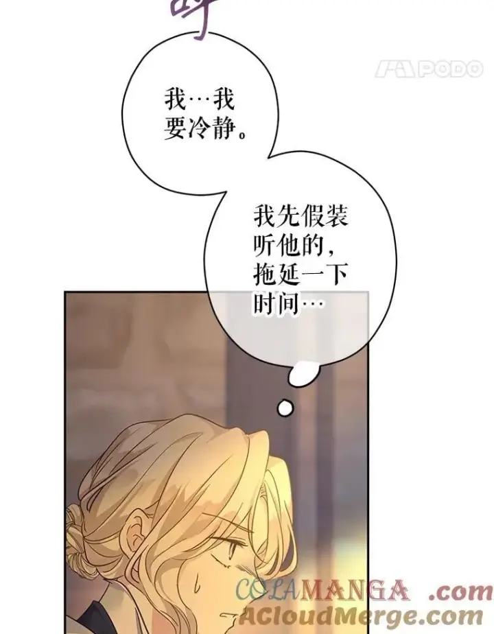 漫画《让我们转变剧情风格》101.提出合作第45张图