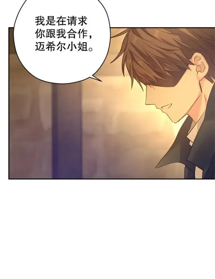漫画《让我们转变剧情风格》101.提出合作第6张图