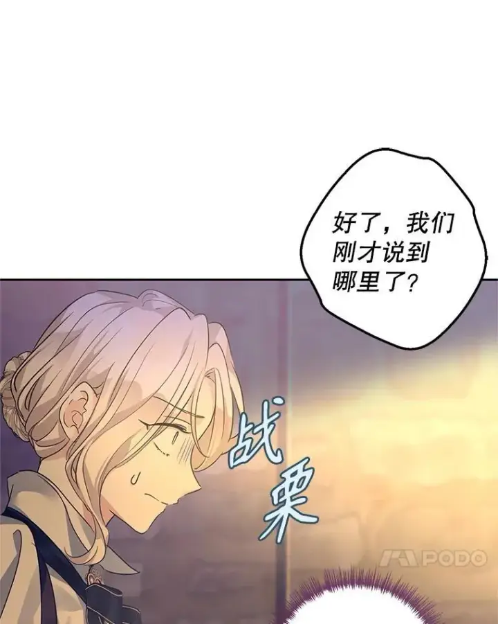 漫画《让我们转变剧情风格》101.提出合作第64张图