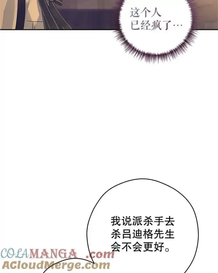漫画《让我们转变剧情风格》101.提出合作第65张图