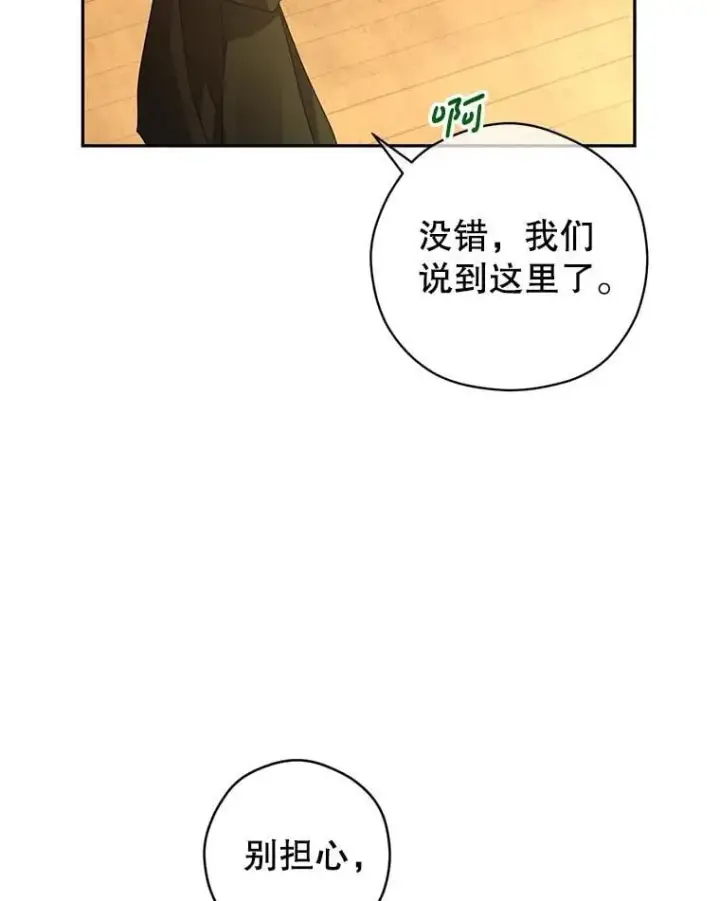 漫画《让我们转变剧情风格》101.提出合作第67张图