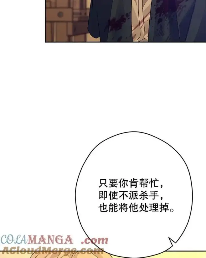 漫画《让我们转变剧情风格》101.提出合作第69张图