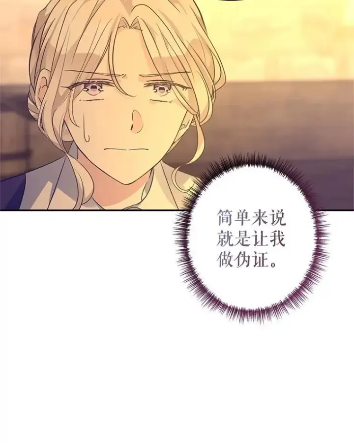 漫画《让我们转变剧情风格》101.提出合作第70张图