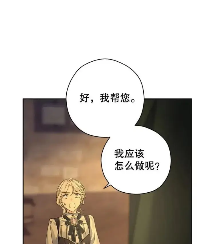 漫画《让我们转变剧情风格》101.提出合作第74张图