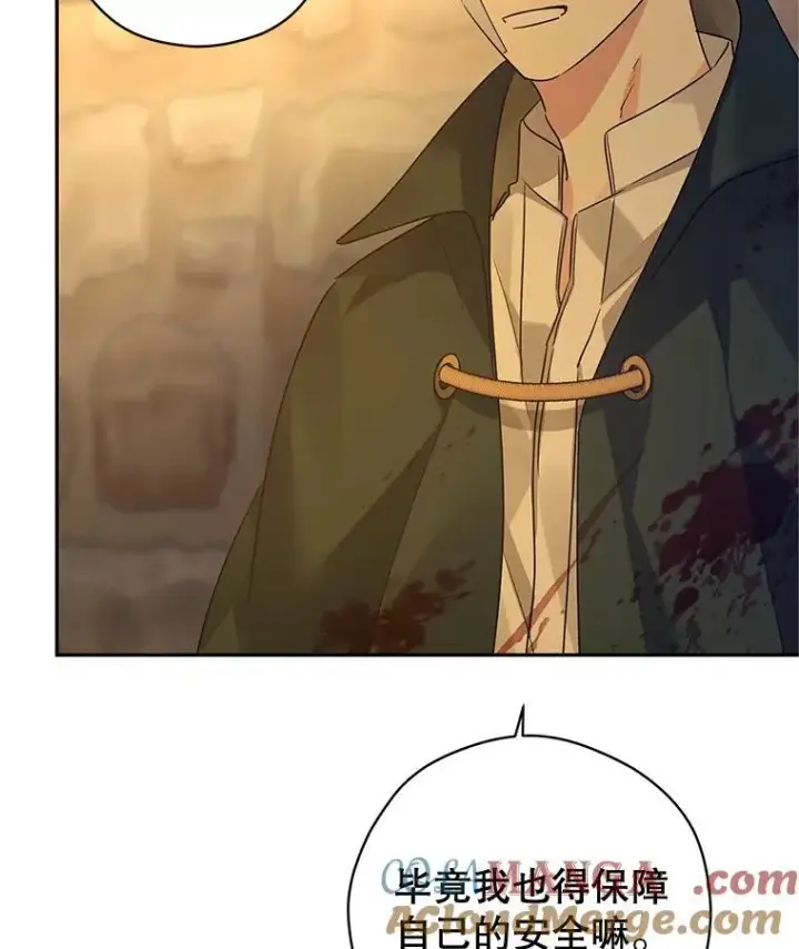 漫画《让我们转变剧情风格》101.提出合作第77张图