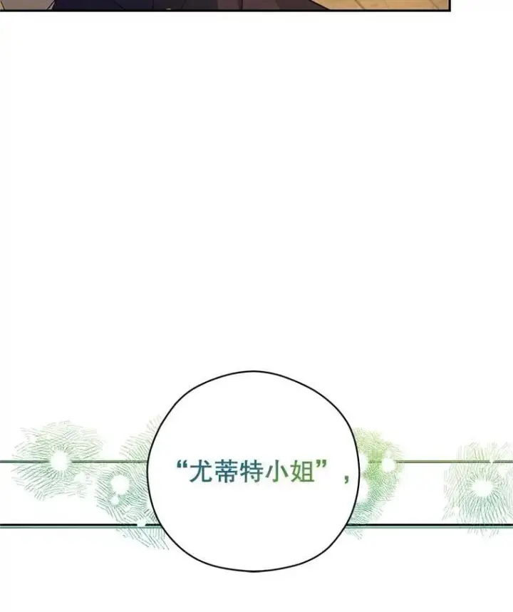 漫画《让我们转变剧情风格》101.提出合作第79张图