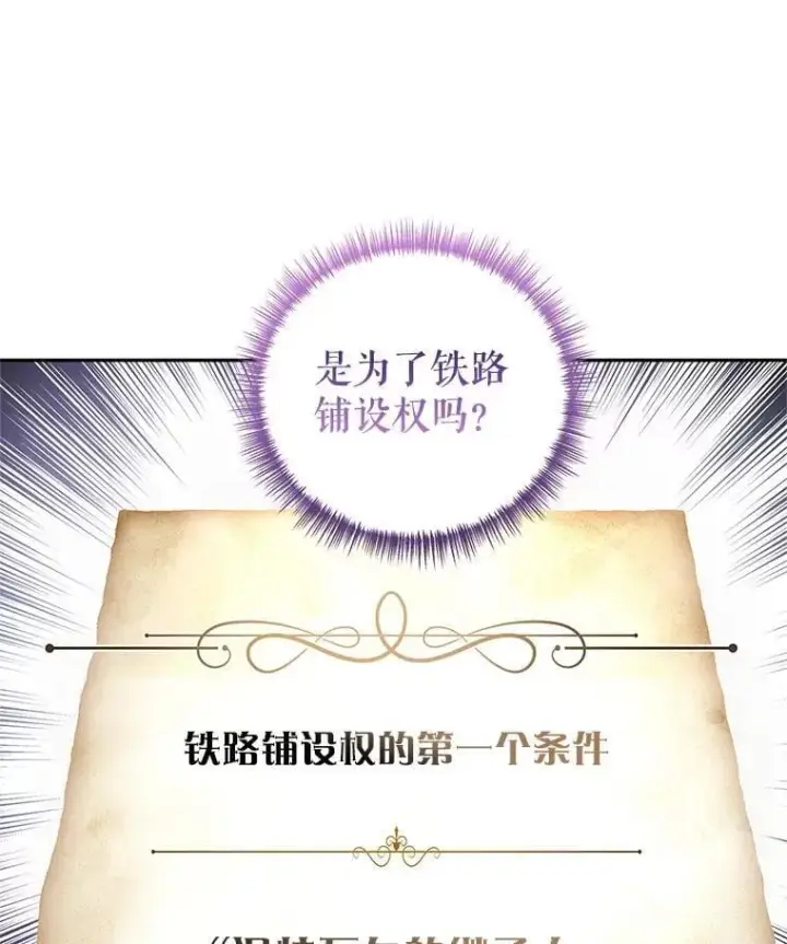 漫画《让我们转变剧情风格》101.提出合作第84张图