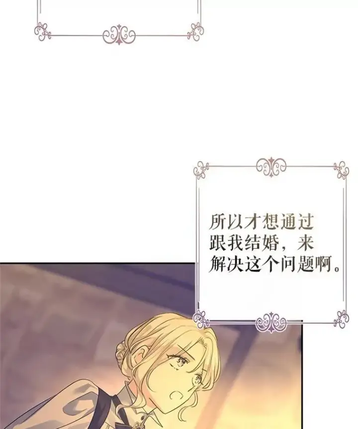 漫画《让我们转变剧情风格》101.提出合作第87张图