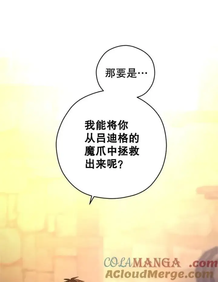 漫画《让我们转变剧情风格》101.提出合作第9张图