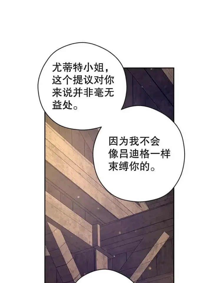 漫画《让我们转变剧情风格》101.提出合作第90张图