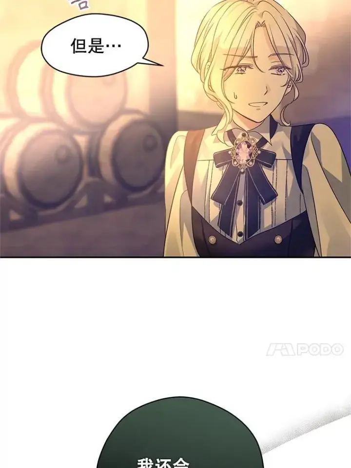 漫画《让我们转变剧情风格》101.提出合作第92张图
