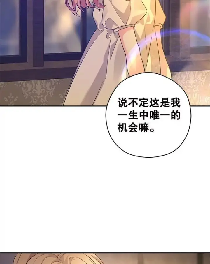 漫画《让我们转变剧情风格》105.回忆第51张图