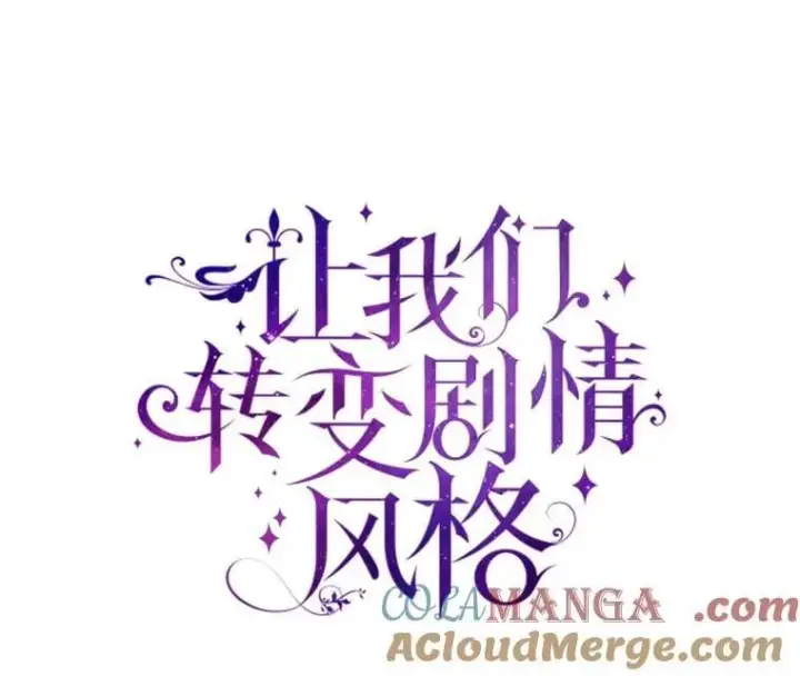 漫画《让我们转变剧情风格》105.回忆第7张图