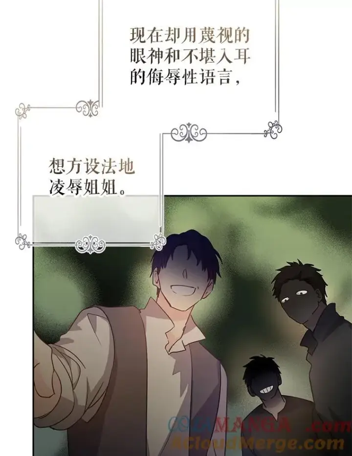 漫画《让我们转变剧情风格》105.回忆第76张图