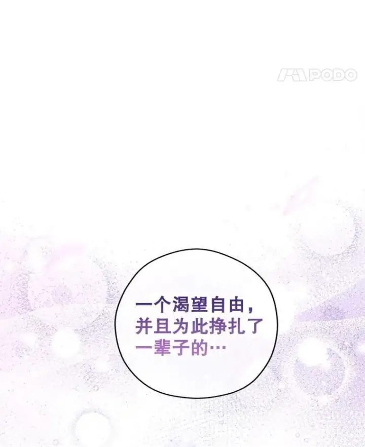 漫画《让我们转变剧情风格》111.与公爵面谈第107张图