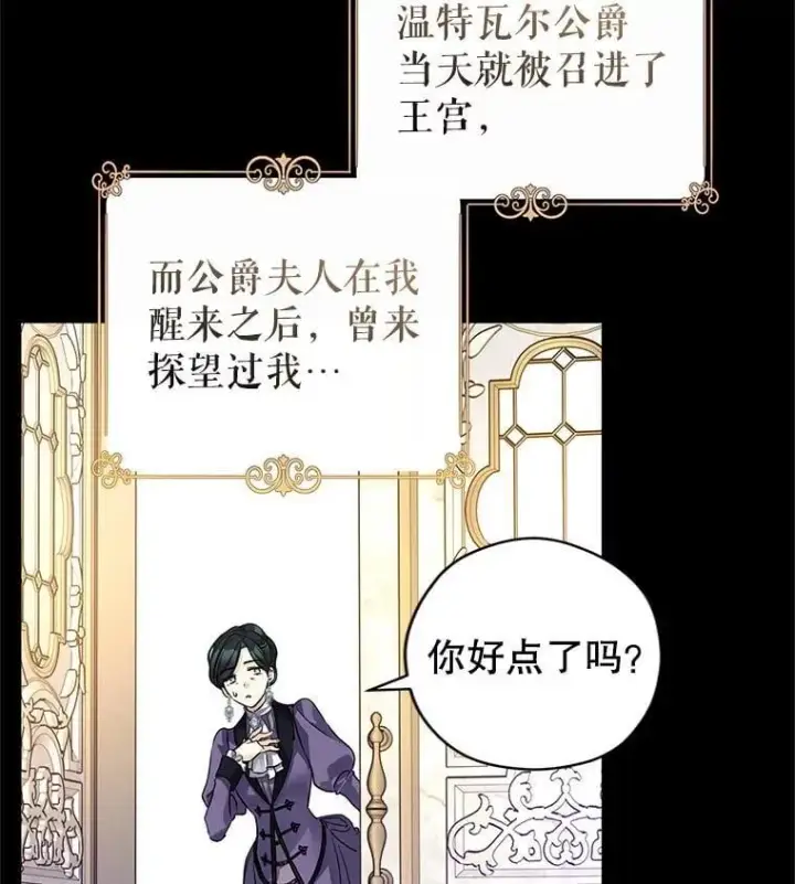 漫画《让我们转变剧情风格》111.与公爵面谈第11张图