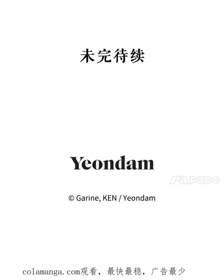 漫画《让我们转变剧情风格》111.与公爵面谈第110张图