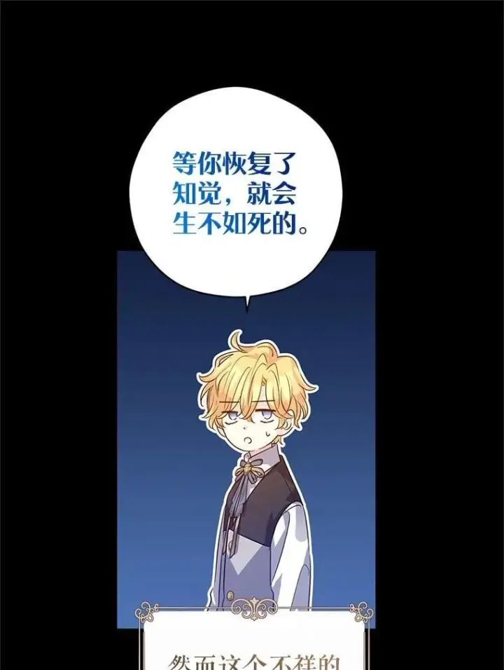 漫画《让我们转变剧情风格》111.与公爵面谈第14张图