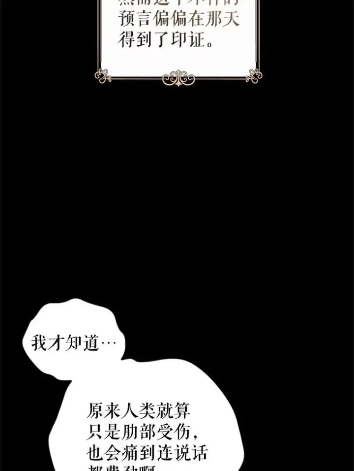 漫画《让我们转变剧情风格》111.与公爵面谈第15张图