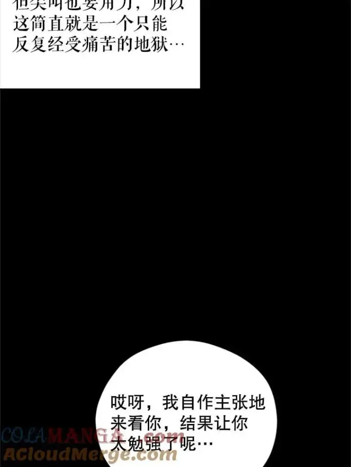 漫画《让我们转变剧情风格》111.与公爵面谈第17张图