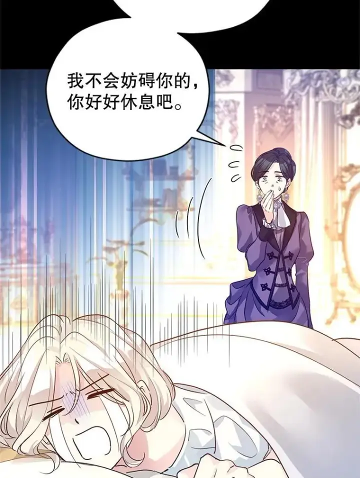 漫画《让我们转变剧情风格》111.与公爵面谈第18张图