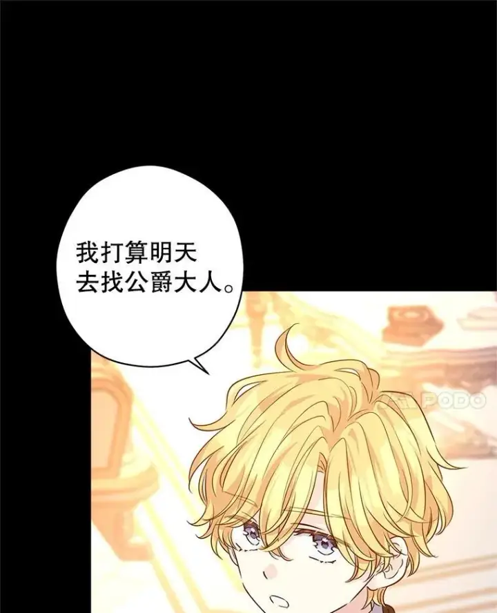 漫画《让我们转变剧情风格》111.与公爵面谈第22张图