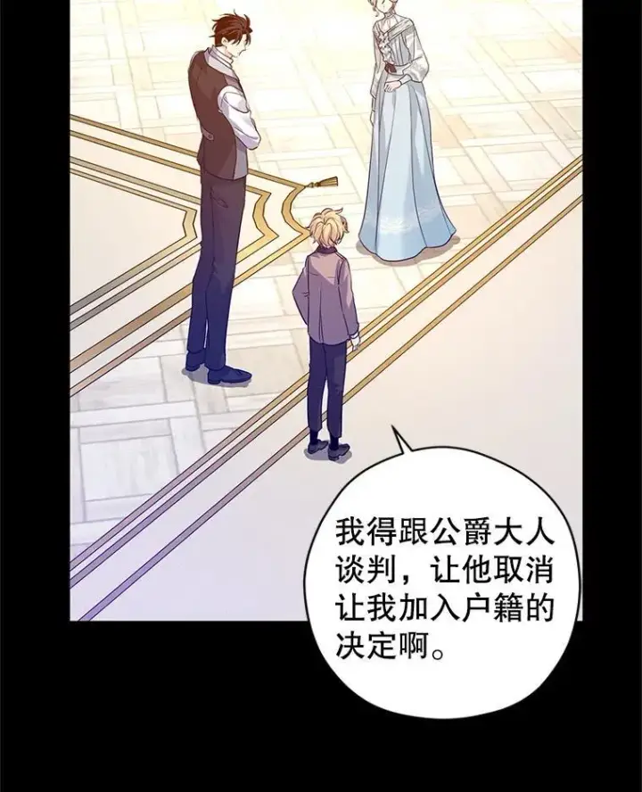 漫画《让我们转变剧情风格》111.与公爵面谈第24张图
