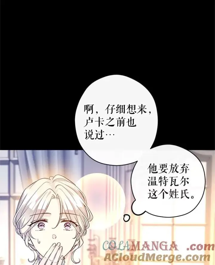 漫画《让我们转变剧情风格》111.与公爵面谈第25张图