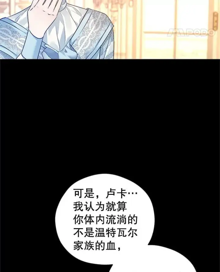 漫画《让我们转变剧情风格》111.与公爵面谈第26张图