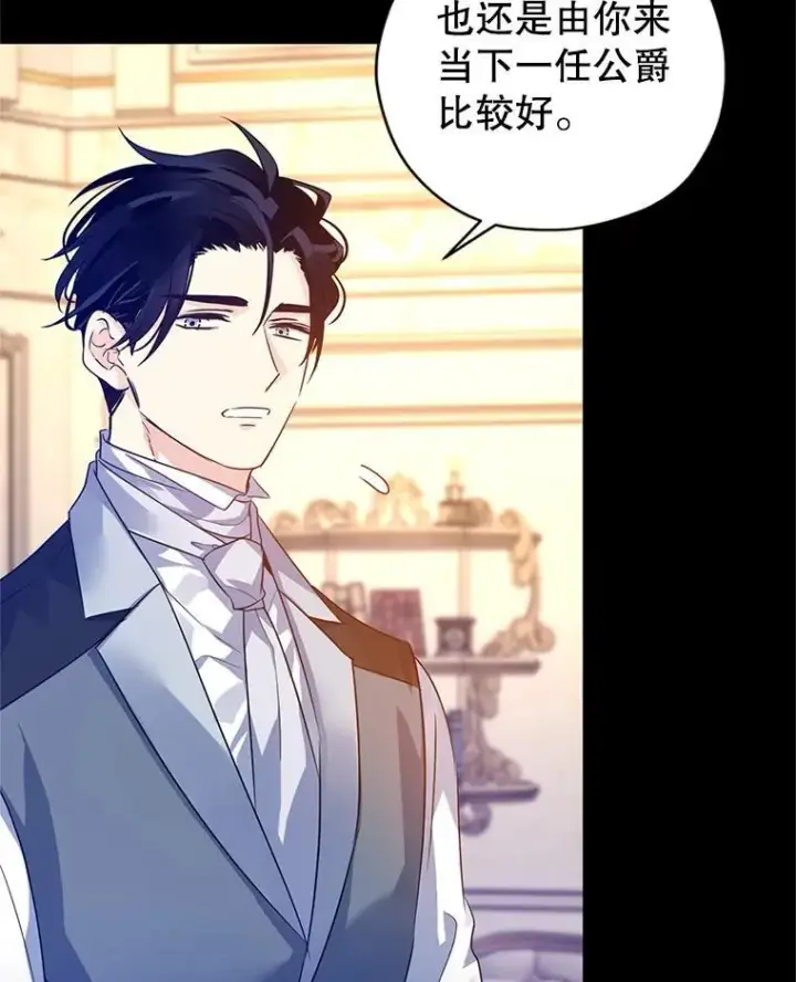 漫画《让我们转变剧情风格》111.与公爵面谈第27张图