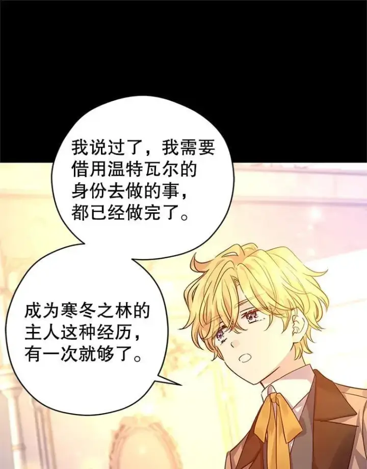 漫画《让我们转变剧情风格》111.与公爵面谈第30张图