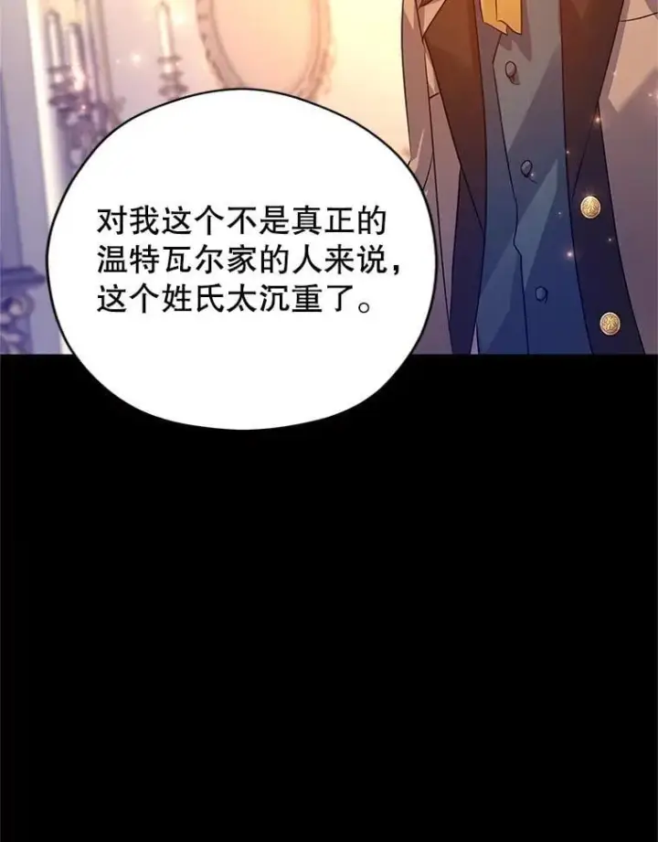 漫画《让我们转变剧情风格》111.与公爵面谈第31张图