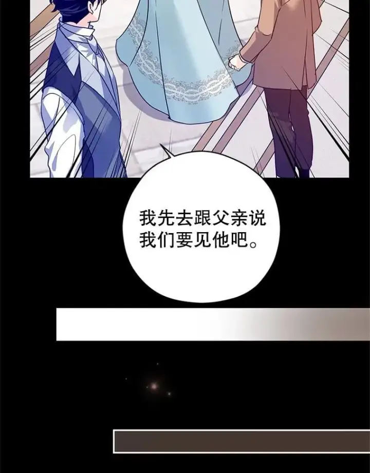 漫画《让我们转变剧情风格》111.与公爵面谈第35张图