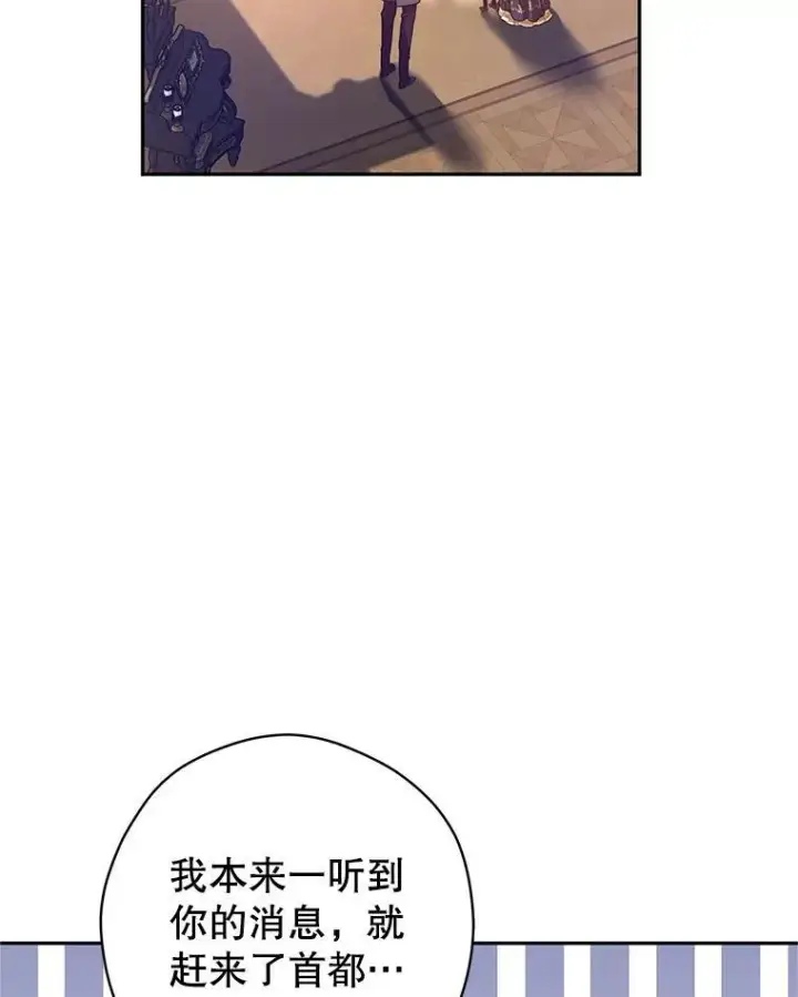 漫画《让我们转变剧情风格》111.与公爵面谈第40张图