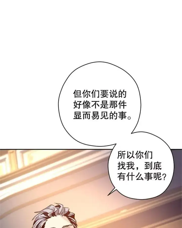 漫画《让我们转变剧情风格》111.与公爵面谈第42张图