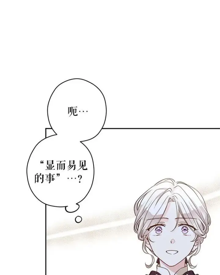 漫画《让我们转变剧情风格》111.与公爵面谈第44张图