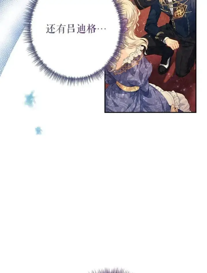 漫画《让我们转变剧情风格》111.与公爵面谈第47张图