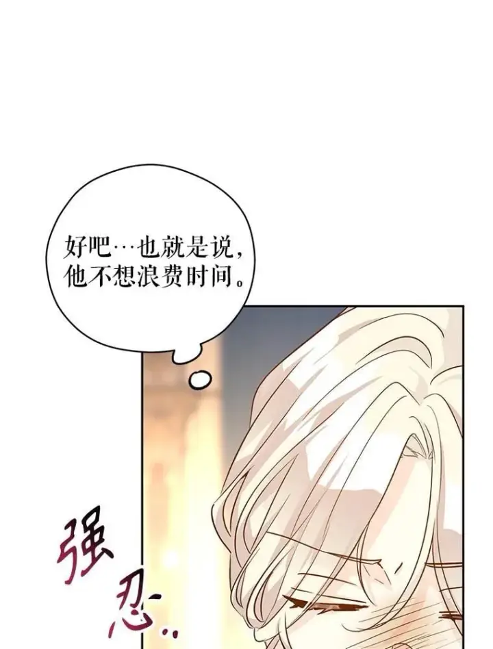 漫画《让我们转变剧情风格》111.与公爵面谈第50张图