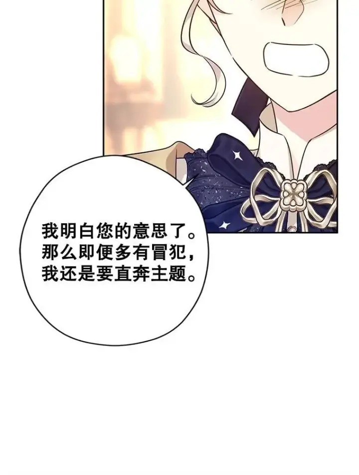 漫画《让我们转变剧情风格》111.与公爵面谈第51张图
