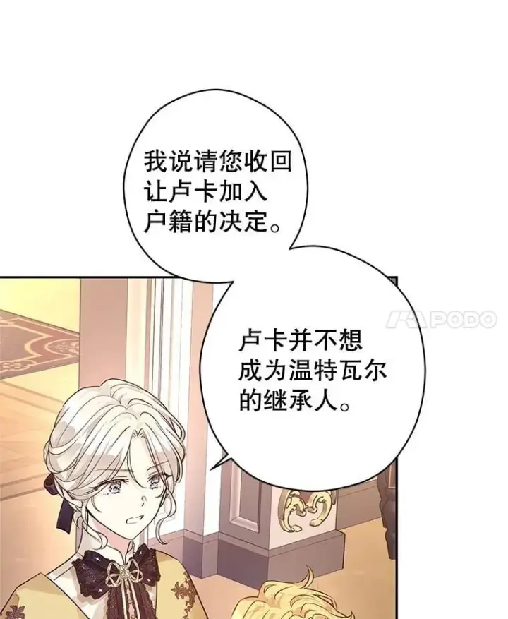 漫画《让我们转变剧情风格》111.与公爵面谈第56张图
