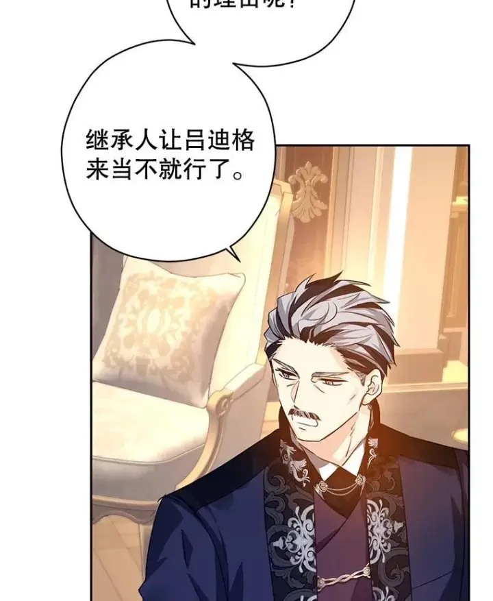 漫画《让我们转变剧情风格》111.与公爵面谈第58张图