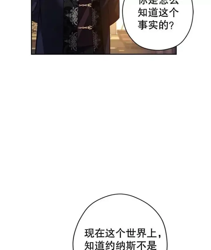 漫画《让我们转变剧情风格》111.与公爵面谈第70张图