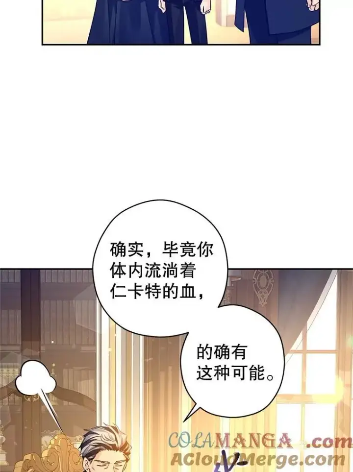 漫画《让我们转变剧情风格》111.与公爵面谈第81张图