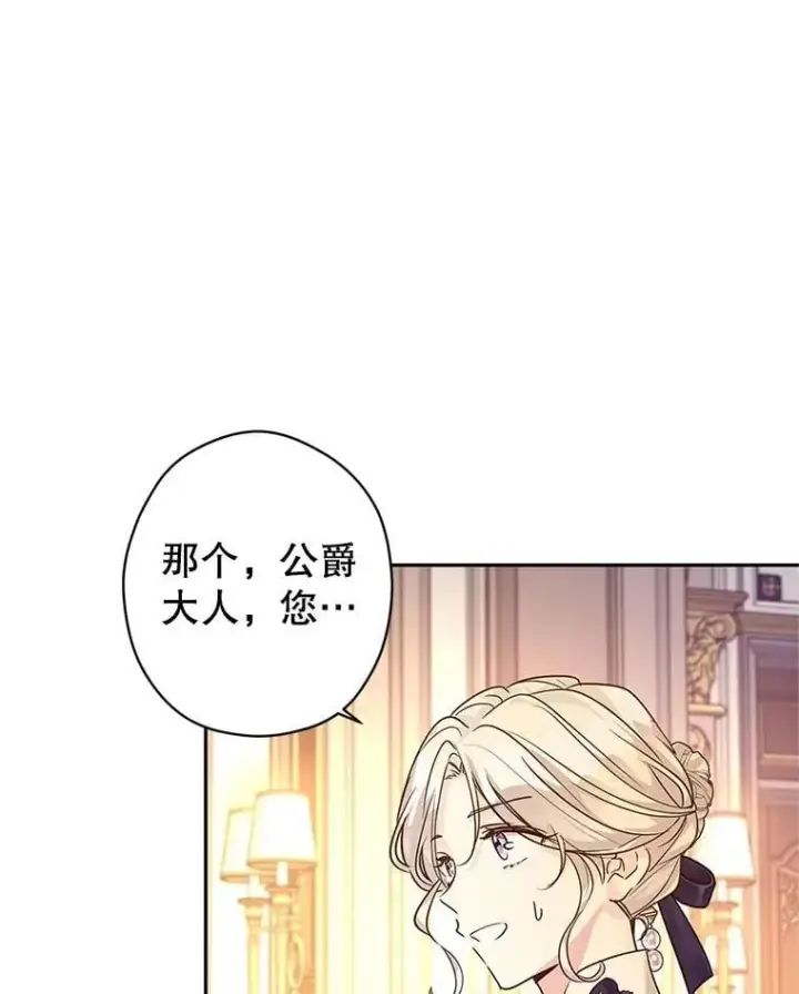 漫画《让我们转变剧情风格》111.与公爵面谈第88张图