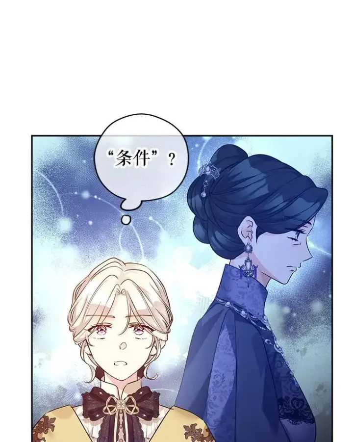 漫画《让我们转变剧情风格》111.与公爵面谈第92张图