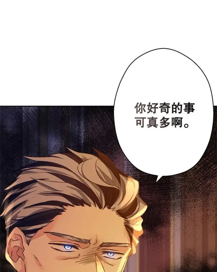 漫画《让我们转变剧情风格》111.与公爵面谈第95张图