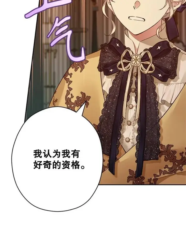 漫画《让我们转变剧情风格》111.与公爵面谈第98张图
